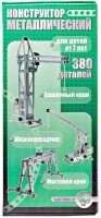 Photos - Construction Toy Desjatoe Korolevstvo Cranes 00865 